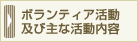 �ƒ닳�t�@�{�����e�B�A�����y�ю�Ȋ������e