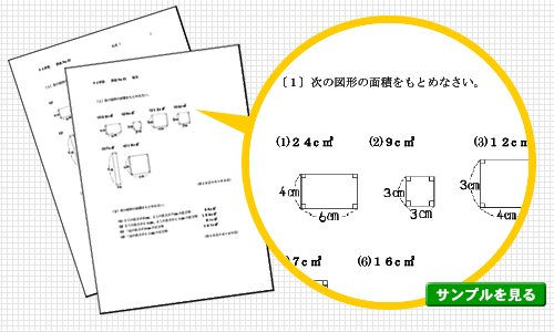 小学生・中学生用問題サンプル