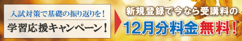 2024年12月前半キャンペーンバナー　入会金と12月分が無料！