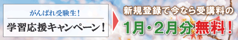 2025年1月後半キャンペーンバナー　入会金と1月分・2月分が無料！