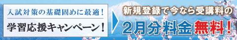 2025年2月前半キャンペーンバナー　入会金と2月分が無料！